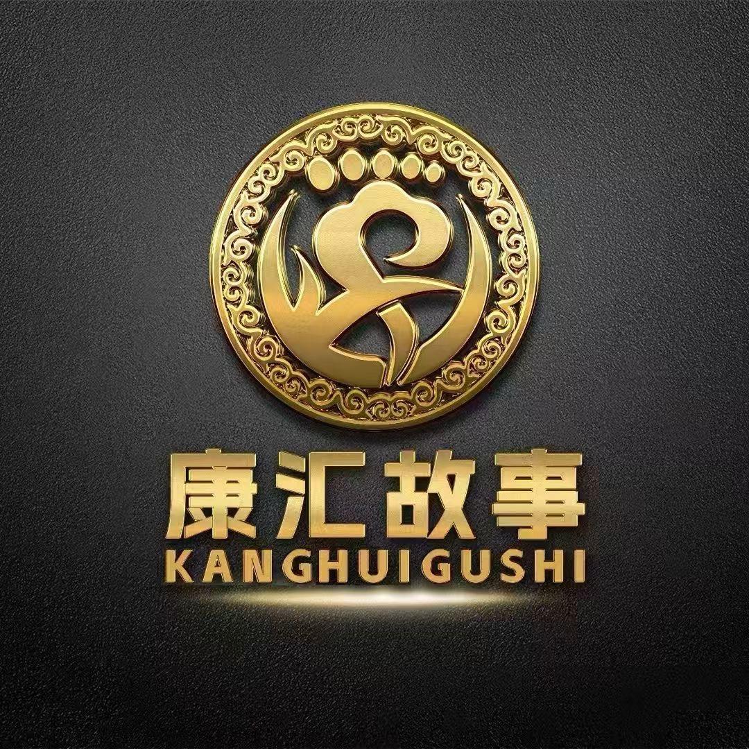 @康汇故事【107号】