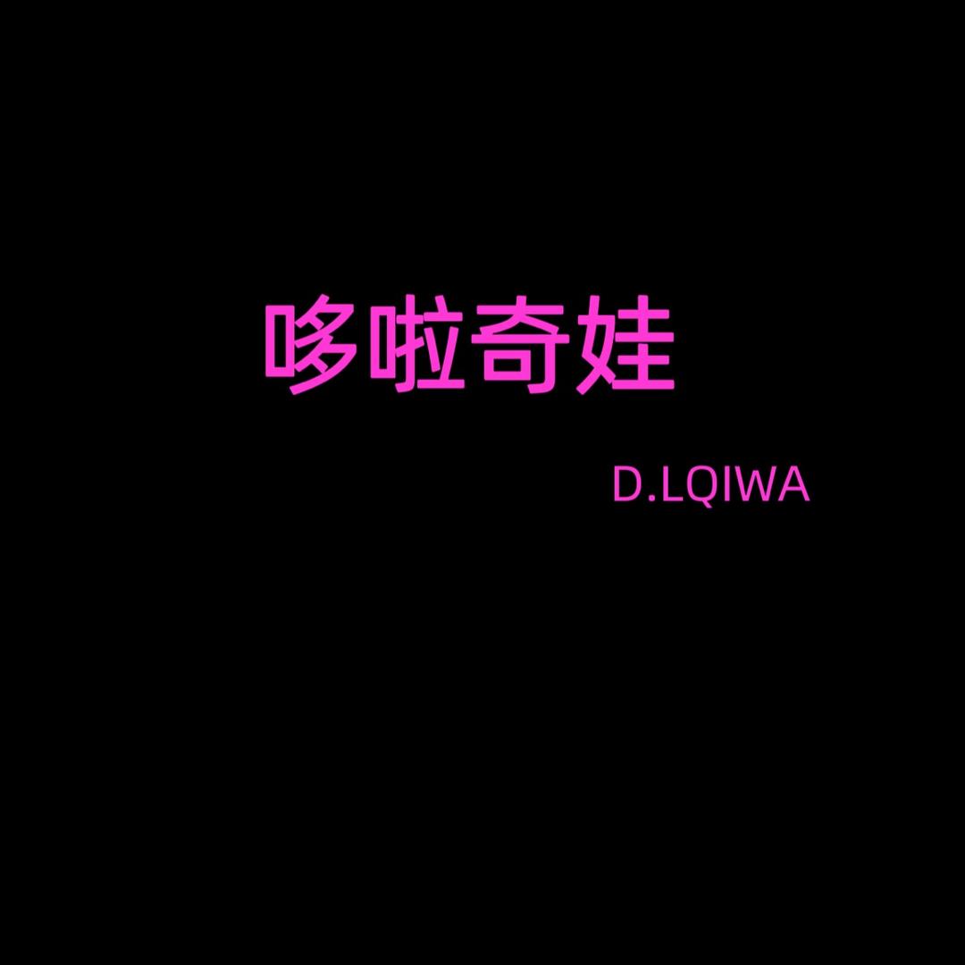 哆啦奇娃童装批发1号