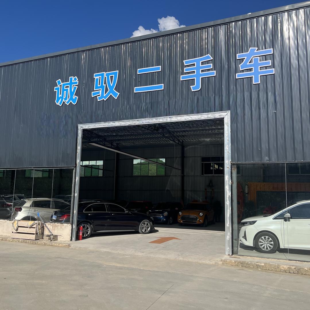 诚驭二手车