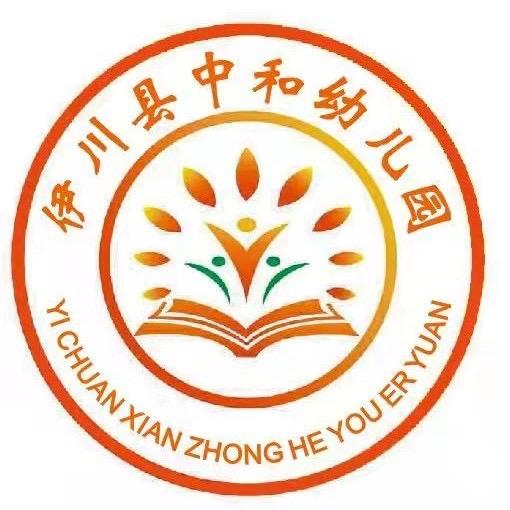 伊川县中和幼儿园