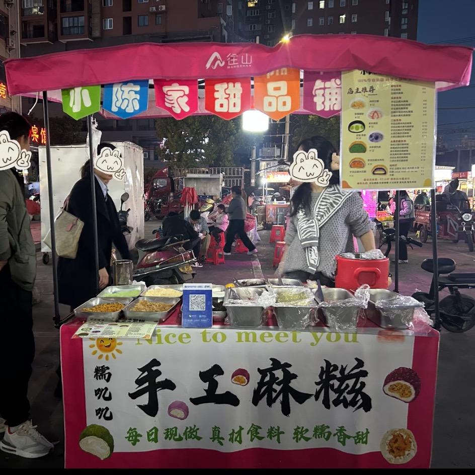 小陈家甜品铺子·麻糍篇