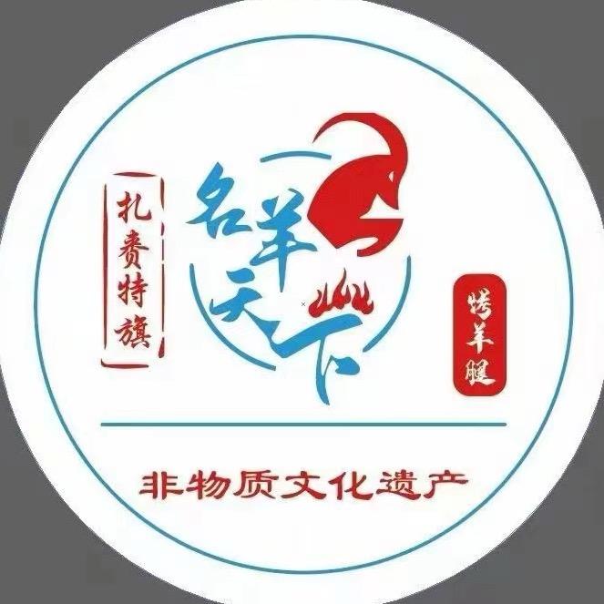 名羊天下烤羊腿（扎旗店）