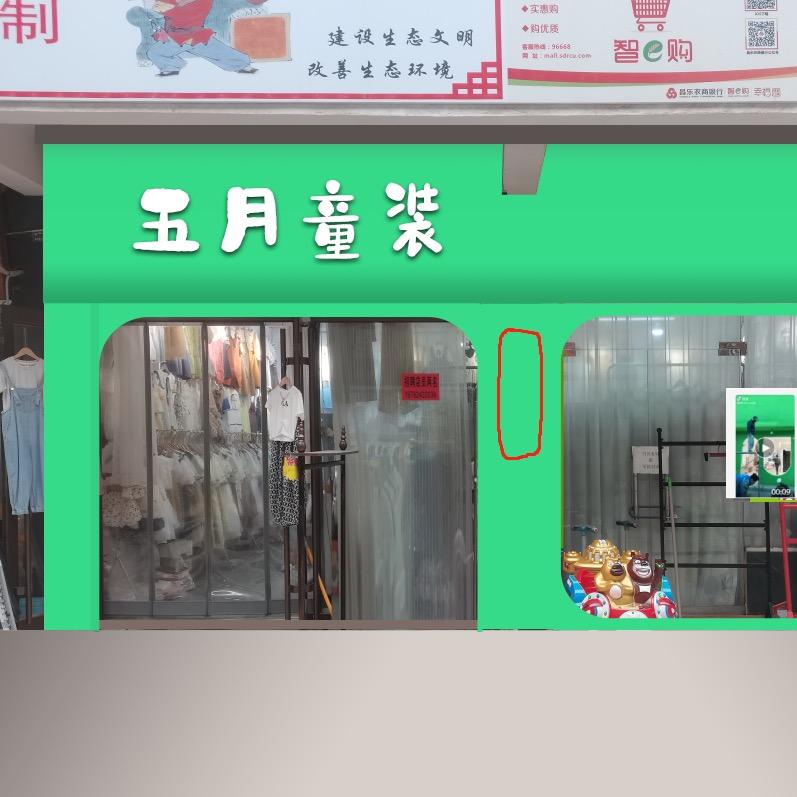 五月童装