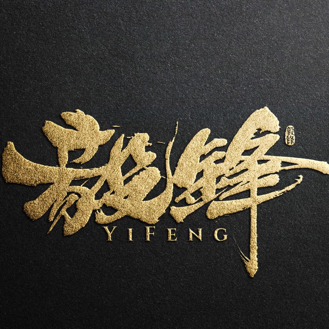 毅锋钓具企业店