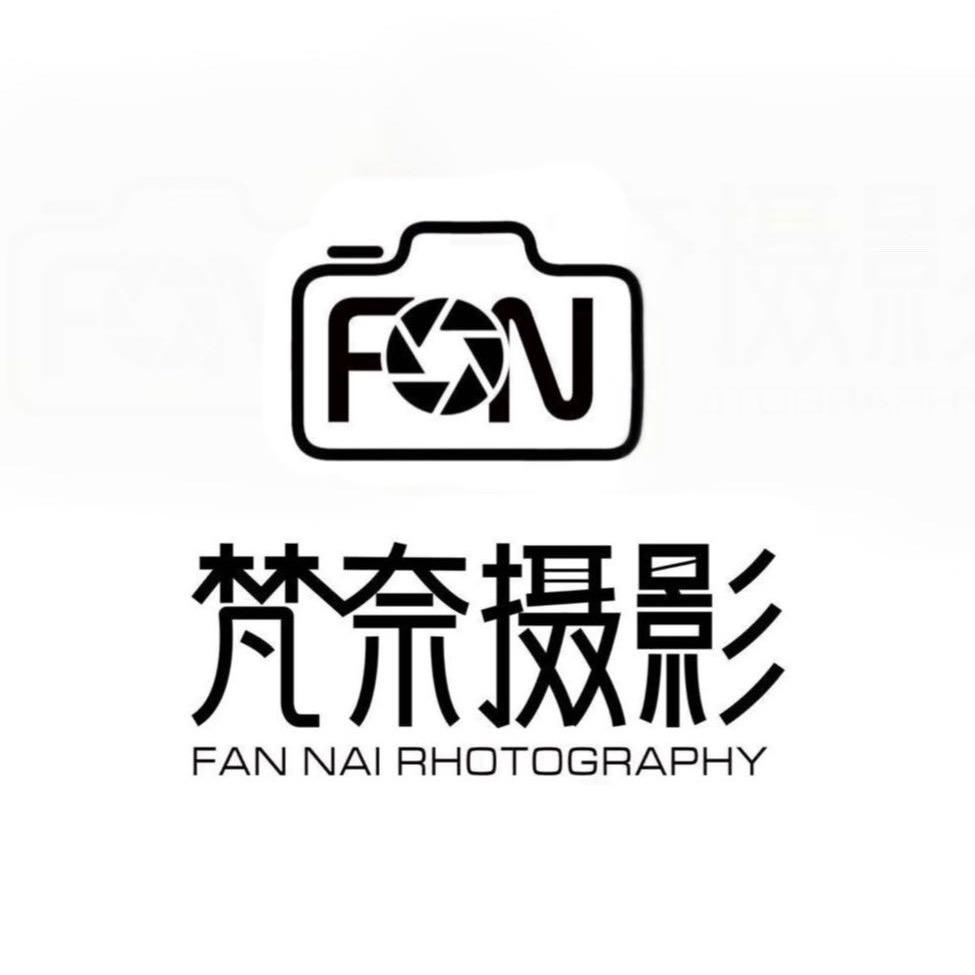镇平梵奈摄影风格号（写真➕全家福）