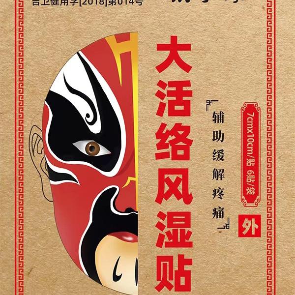 宏鑫达滋补健康