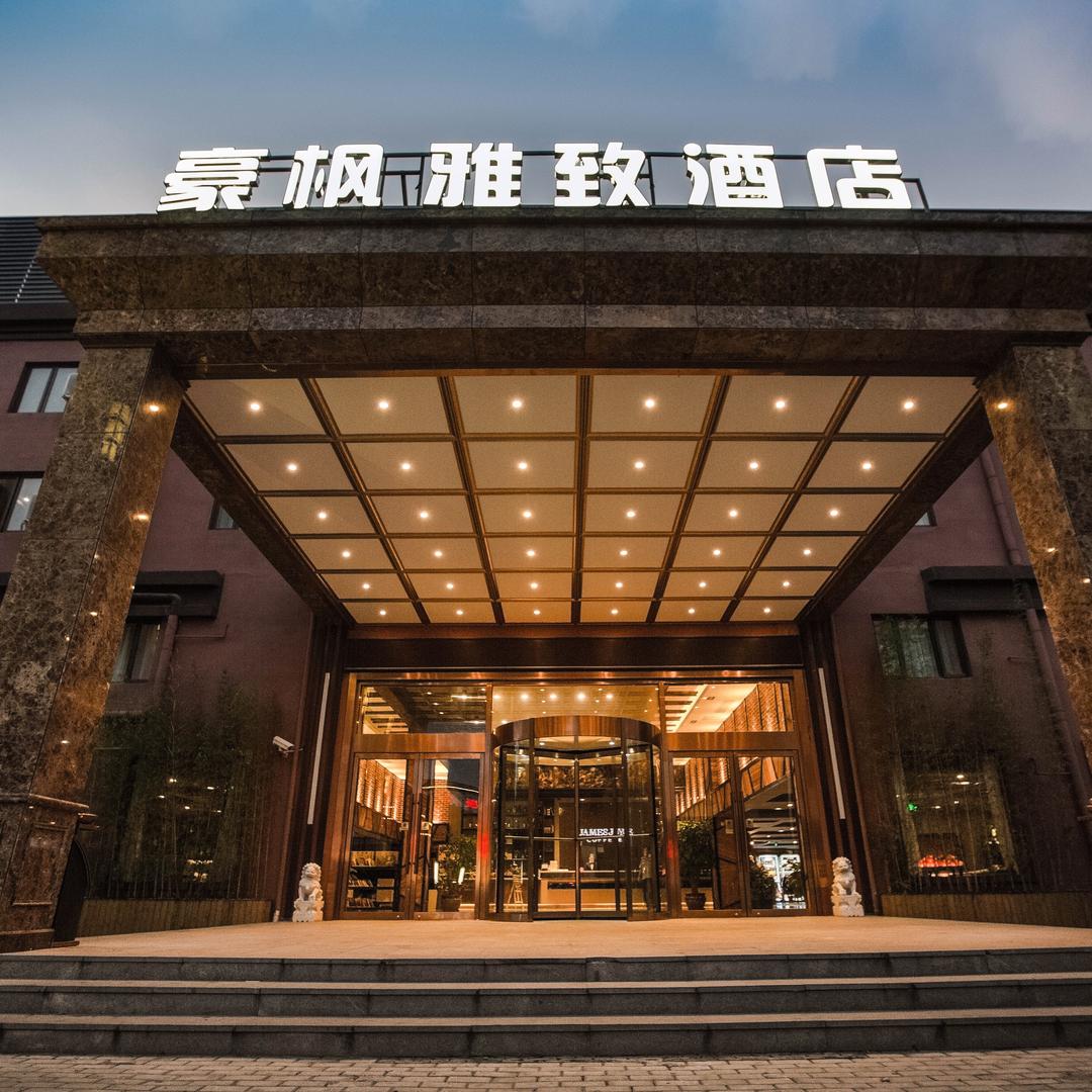 上海豪枫雅致酒店-小管家