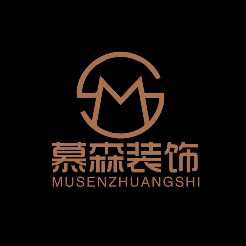 西藏慕森装饰工程有限公司