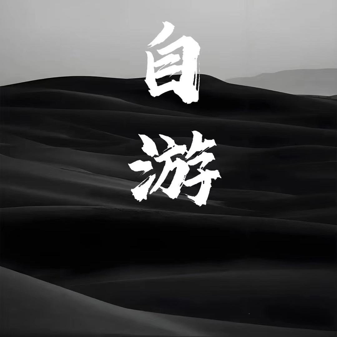 自游传媒（东莞）