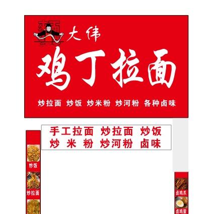 大伟鸡丁拉面（七小店）