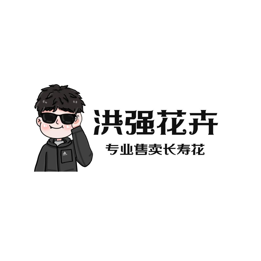 洪强长寿花