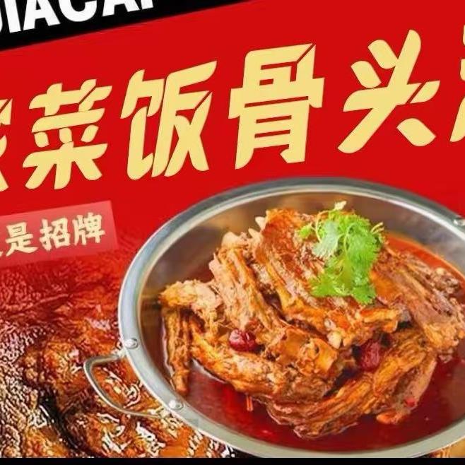 焦慧家菜饭骨头汤(金利店)官方号