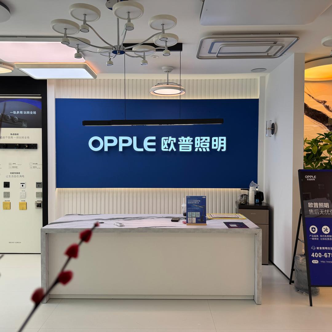黔城欧普照明敏哥