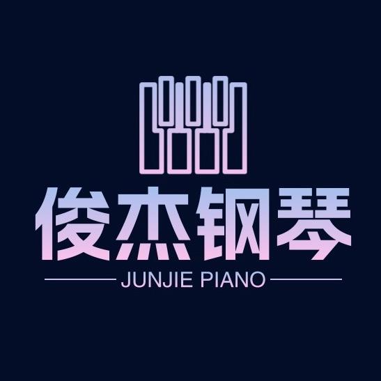 俊杰钢琴🎹