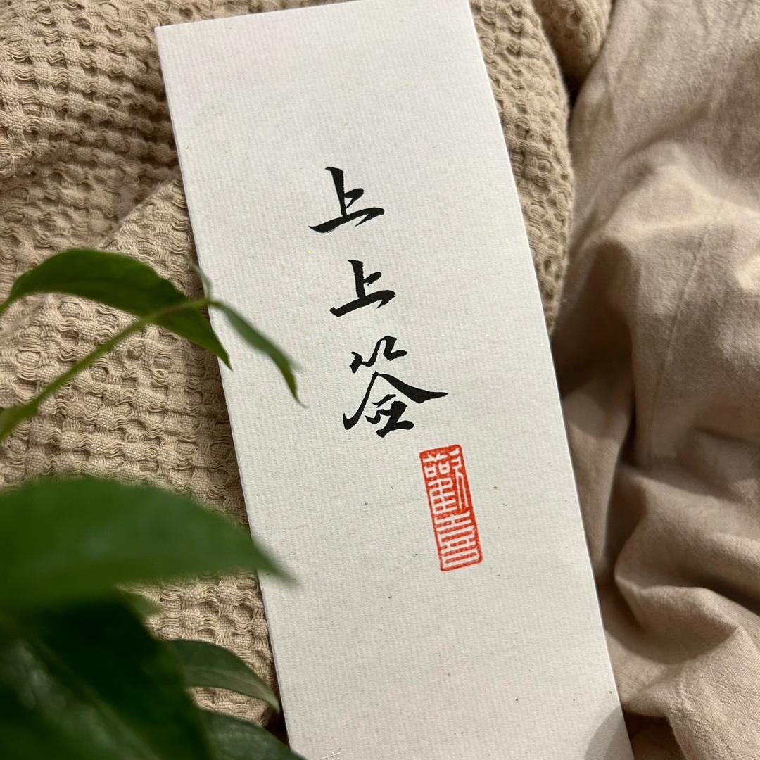 上上签-博金