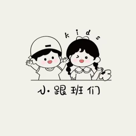 童你一起~🐷