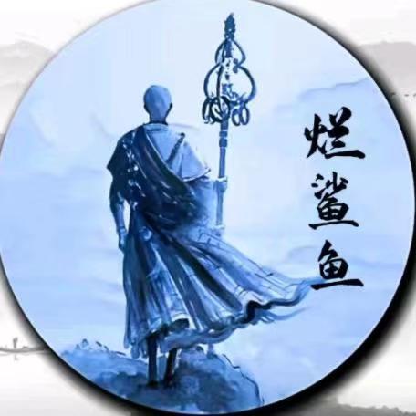 烂鲨鱼（猛龙过江）