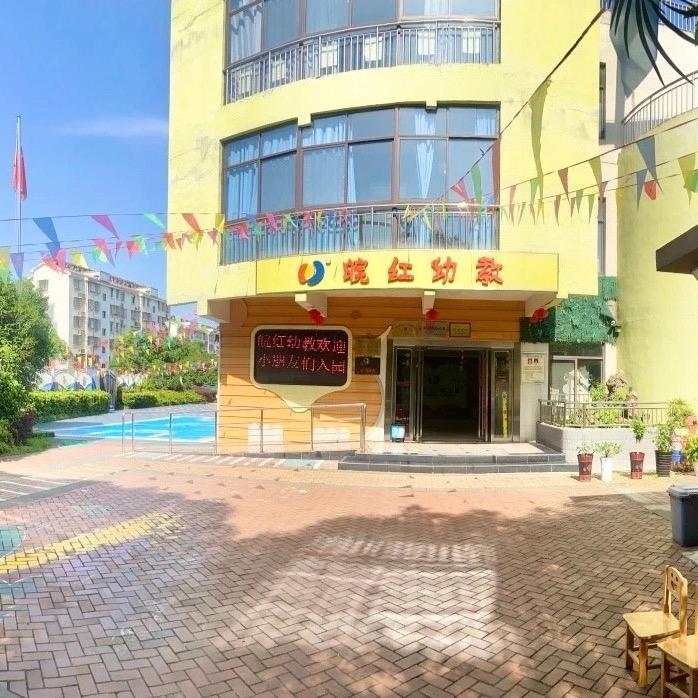 铜陵市铜官区皖红·雍湖园幼儿园