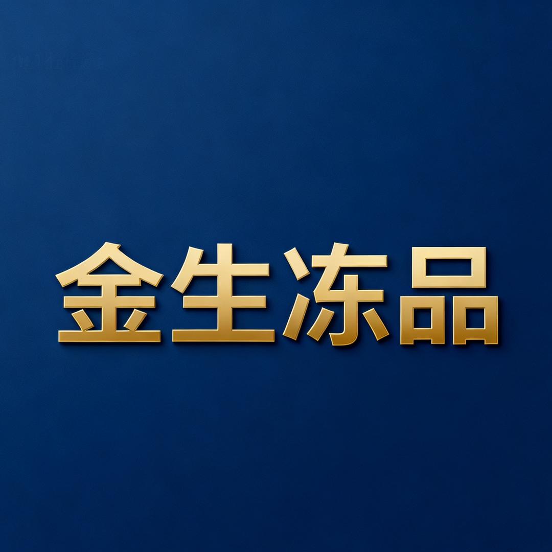 刺身日料冻品批发