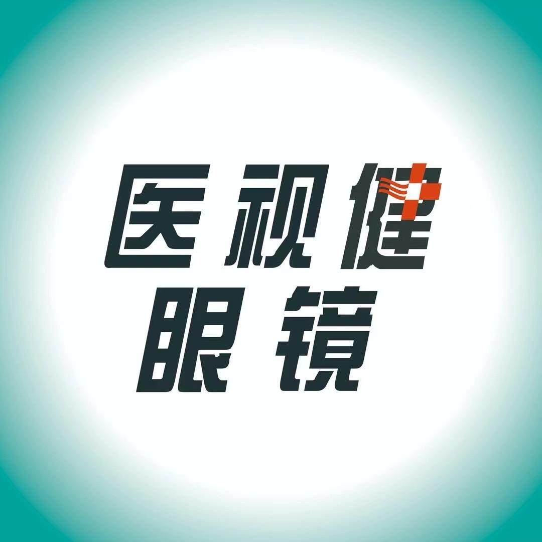 医视健眼镜总店小旭