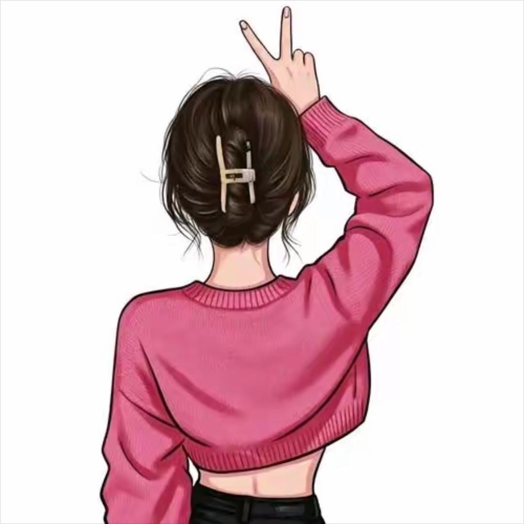 珍惜