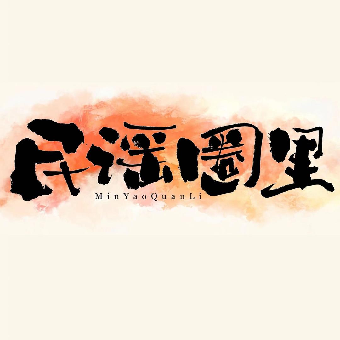 鲅鱼圈民谣圈里小酒馆