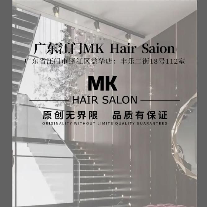 MK.造型HAIR SALON蓬江区益华