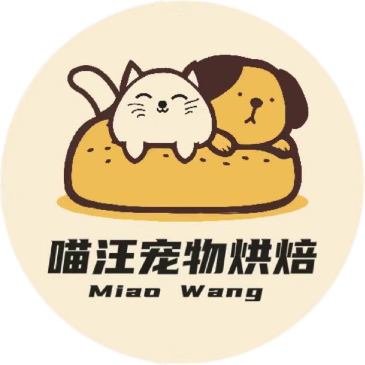 喵汪宠物烘焙