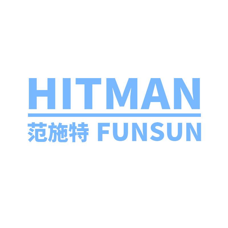 范施特 FUNSUN