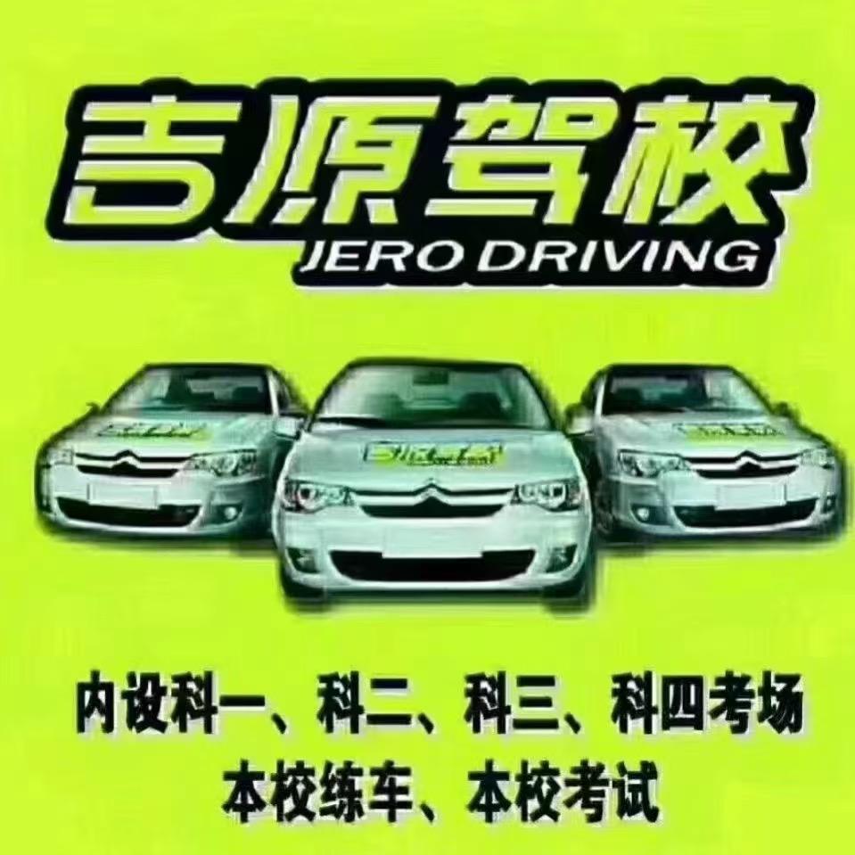 吉源驾校（曾教练）