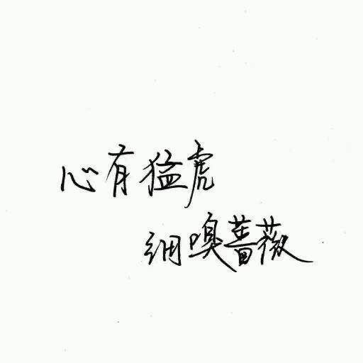 做一个俗人