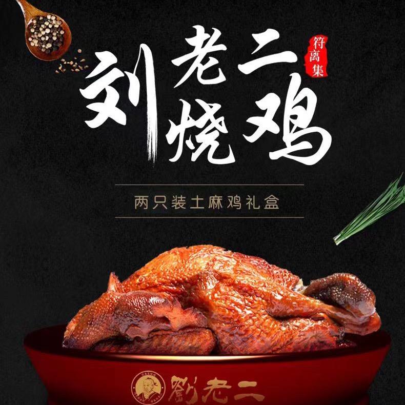 劉老二官方旗舰店