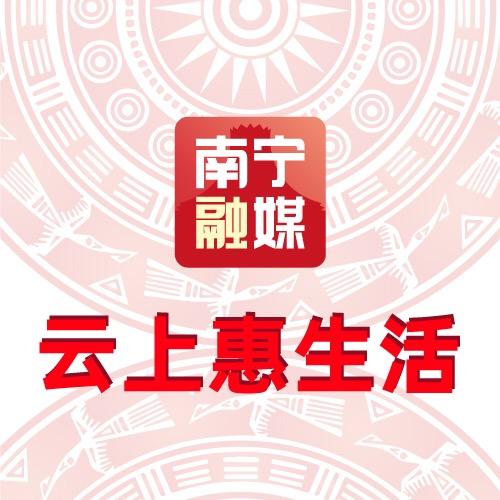 云上惠生活