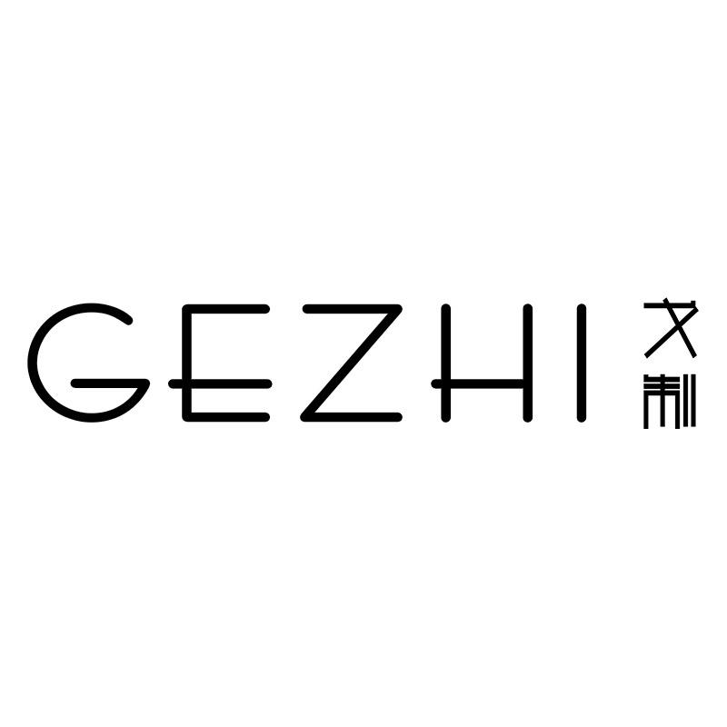 不潮于戈制