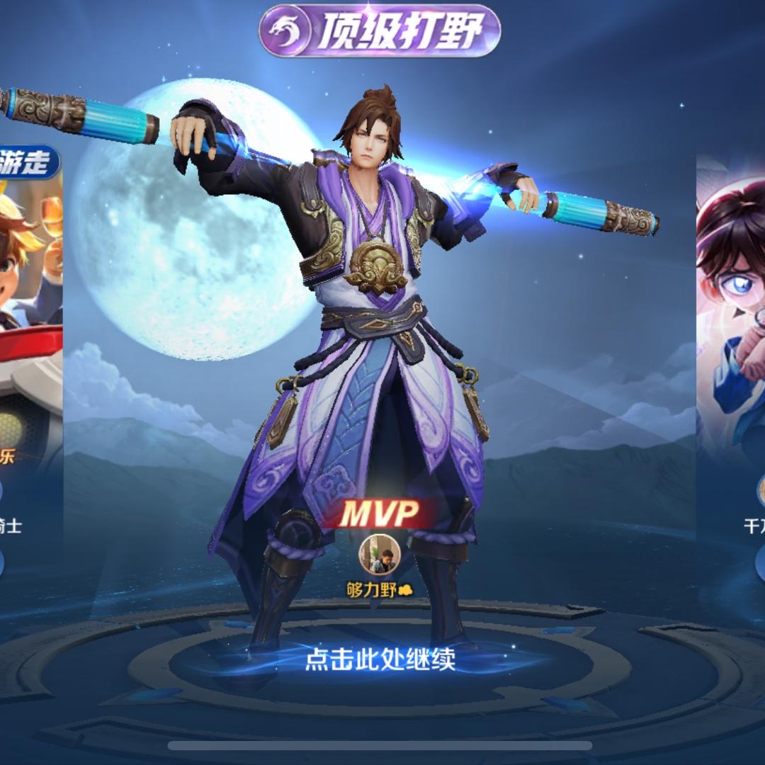 够力野