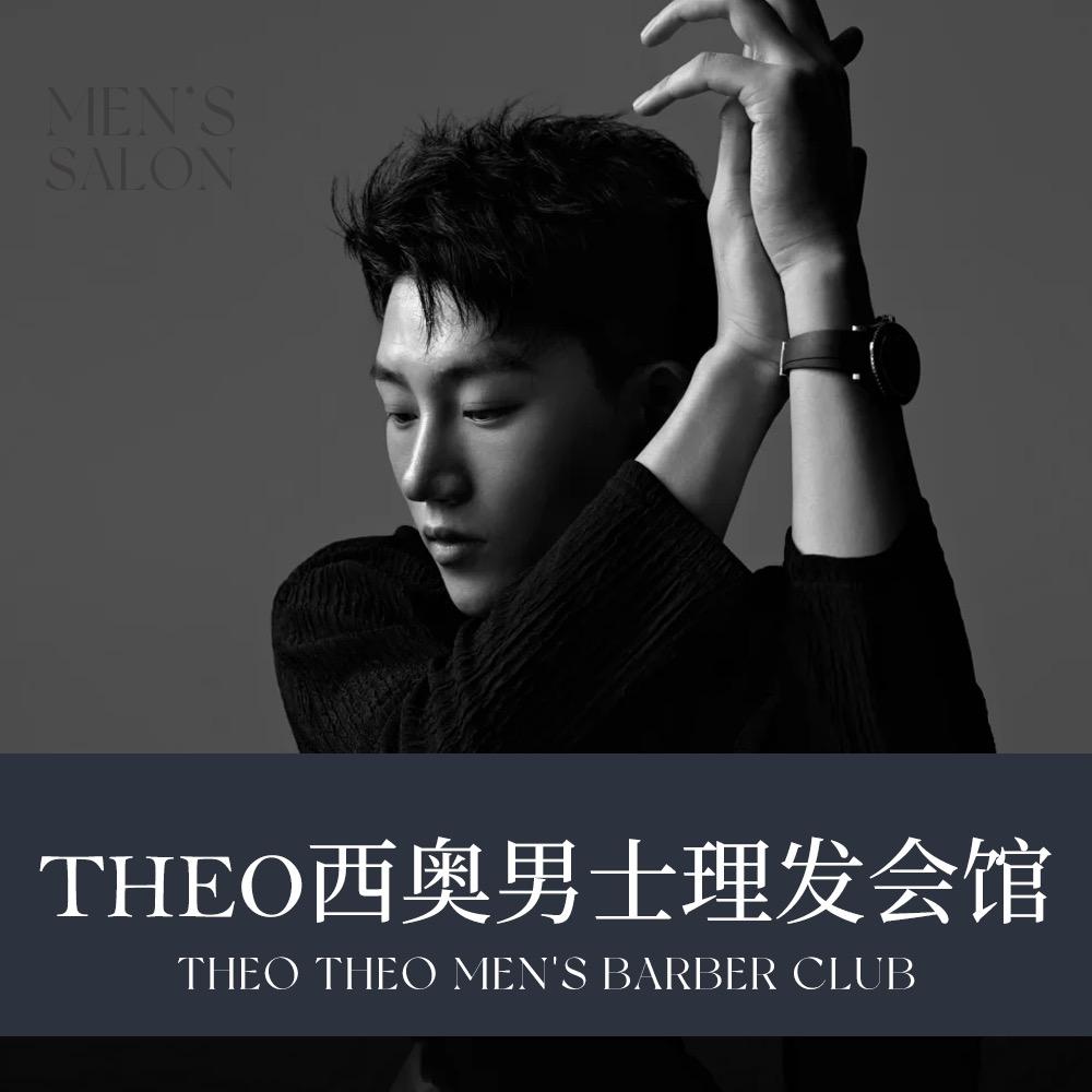 西奥男士理发馆
