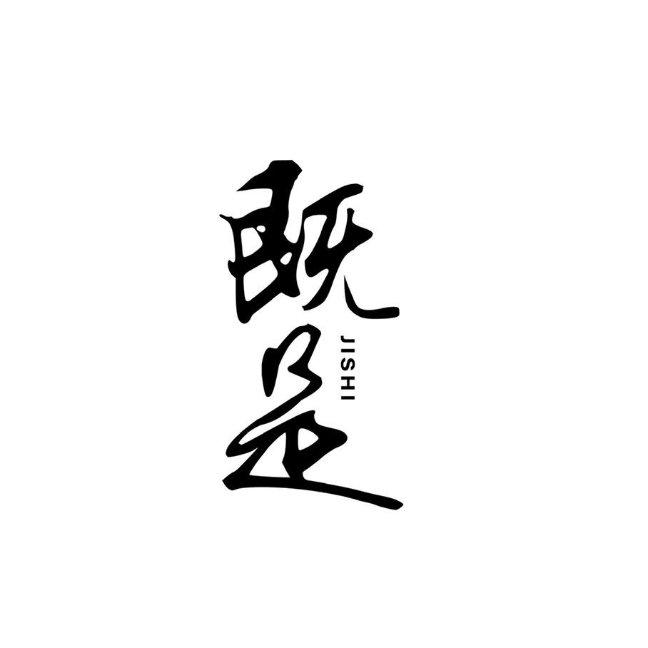 既是服饰企业店