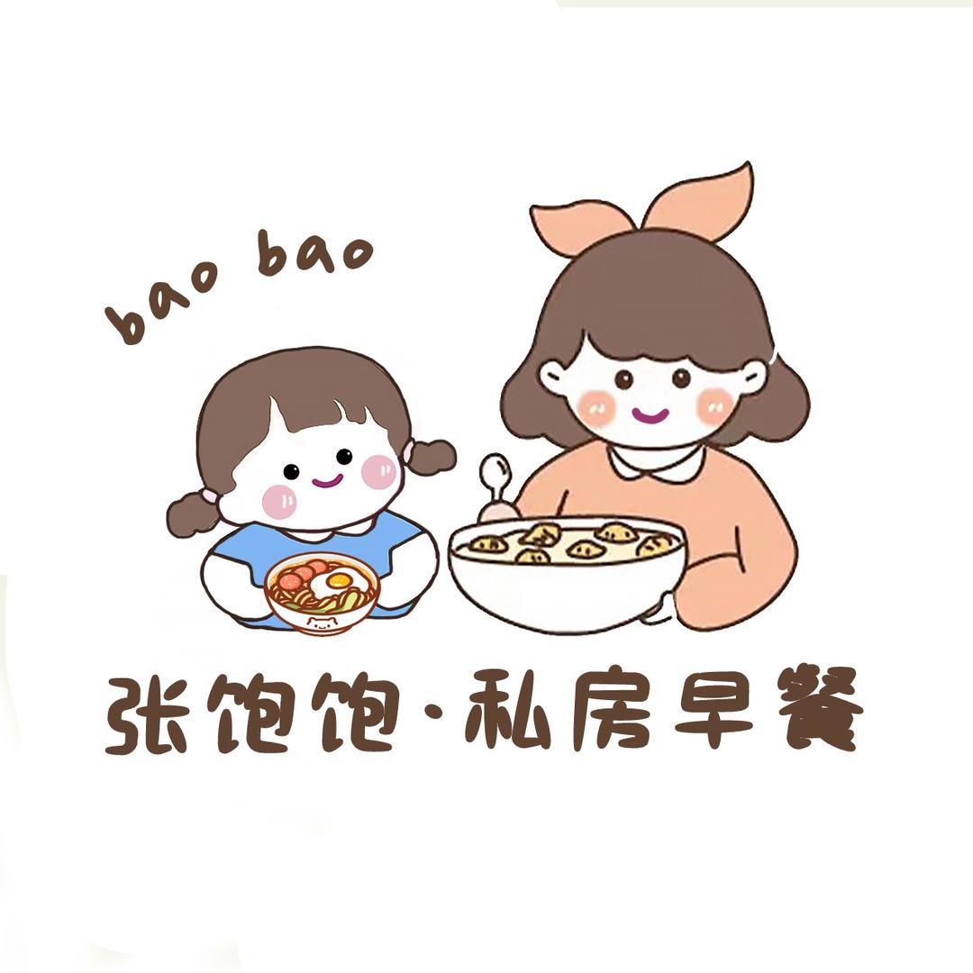 张饱饱•私房早餐