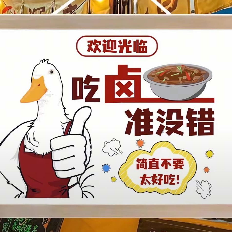 重生之我在县城卖鸭头🦆
