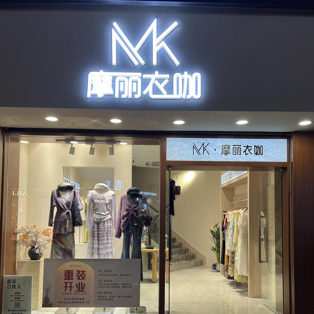 摩丽衣咖Moliyka（老吴）