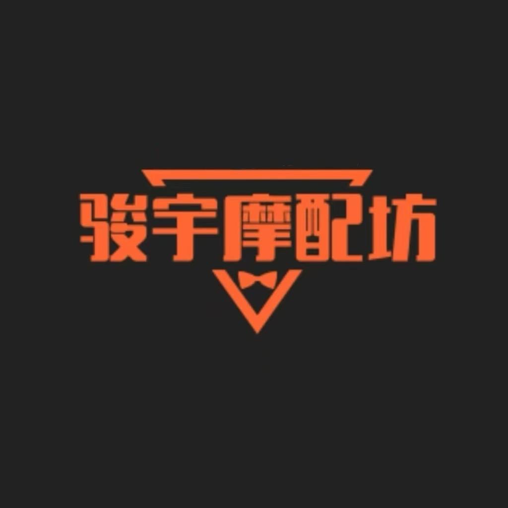 骏宇摩配坊