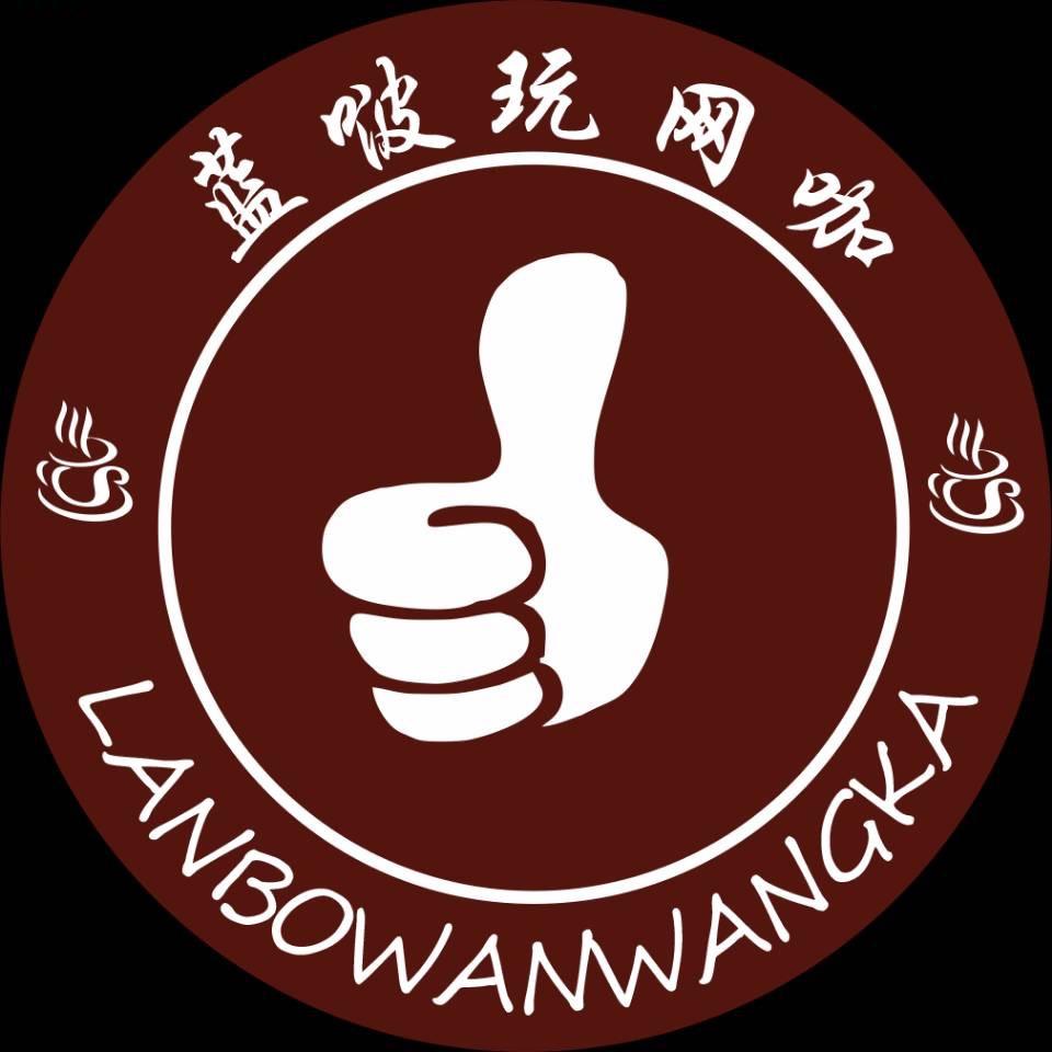 临泉县蓝啵玩网咖