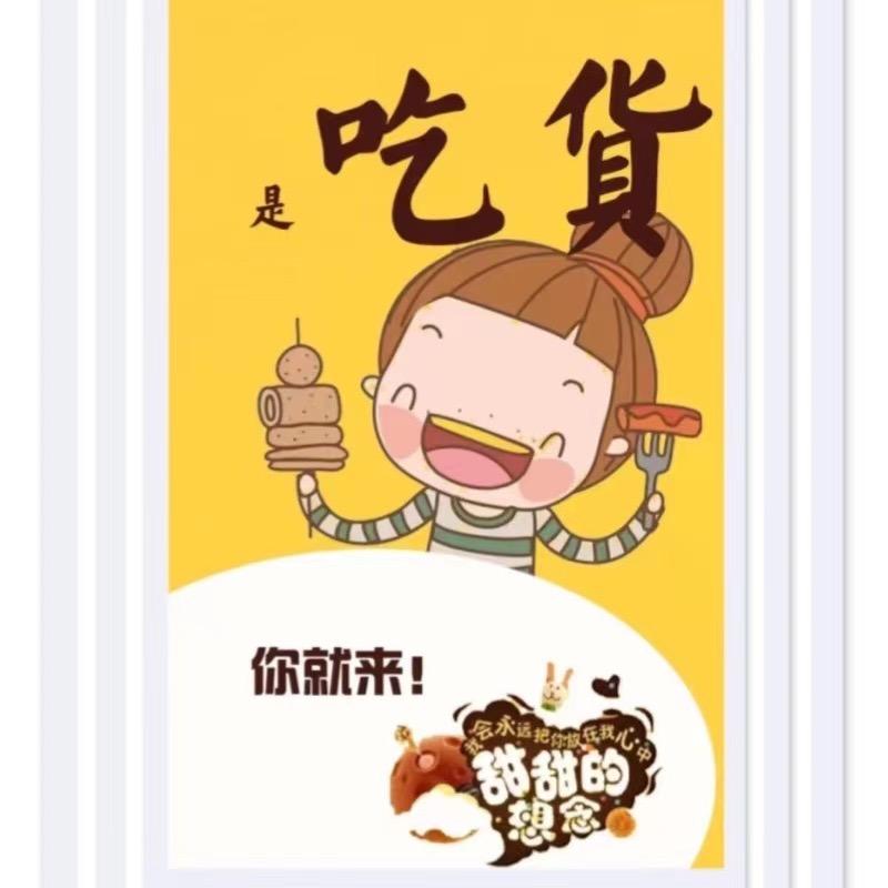 恰恰好吃