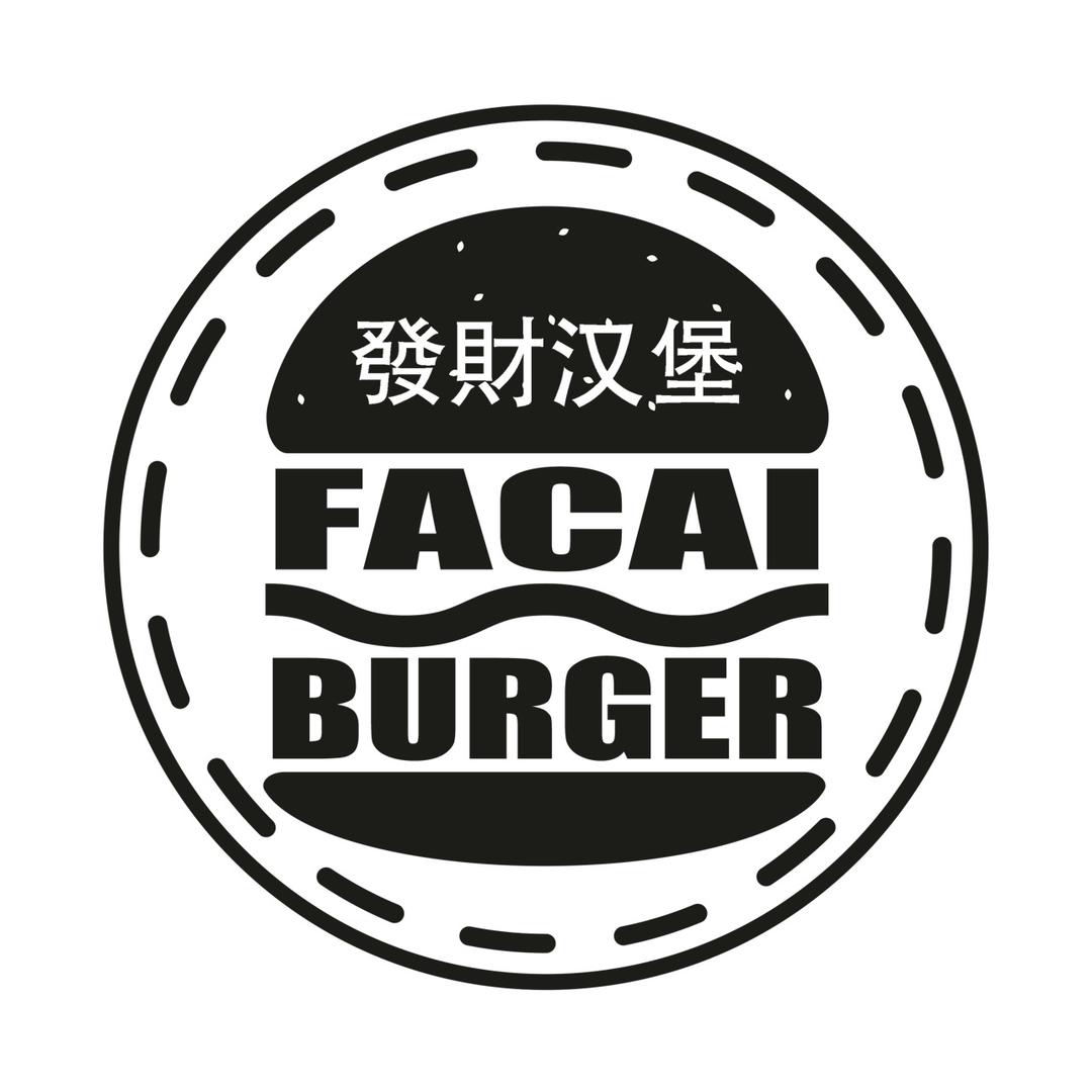 发财汉堡·美式牛肉堡