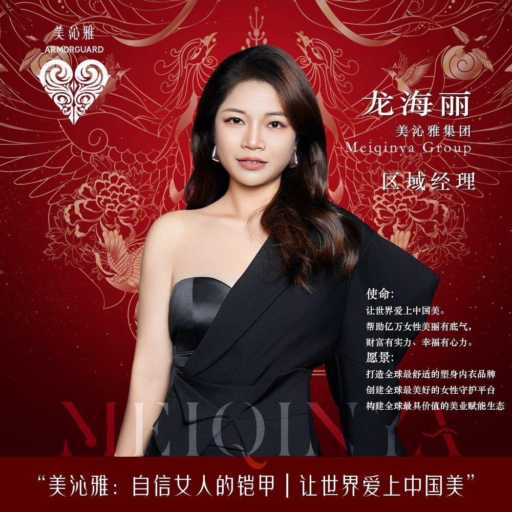 （美沁雅外卖业绩）身材管理龙海丽