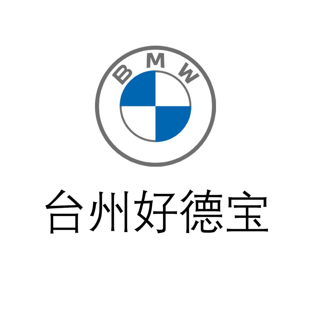 台州好德宝二手车