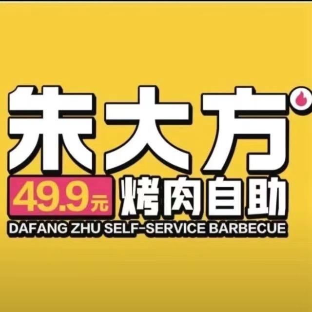 朱大方烤肉自助（黄州万达店）直播号