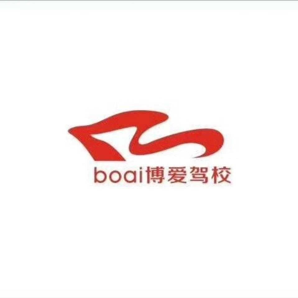 博爱县汽车驾驶员培训学校
