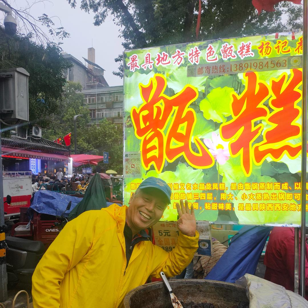 西安小南门楊記荷叶老甑糕