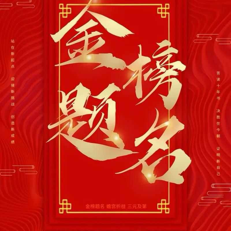 李校长高中规划